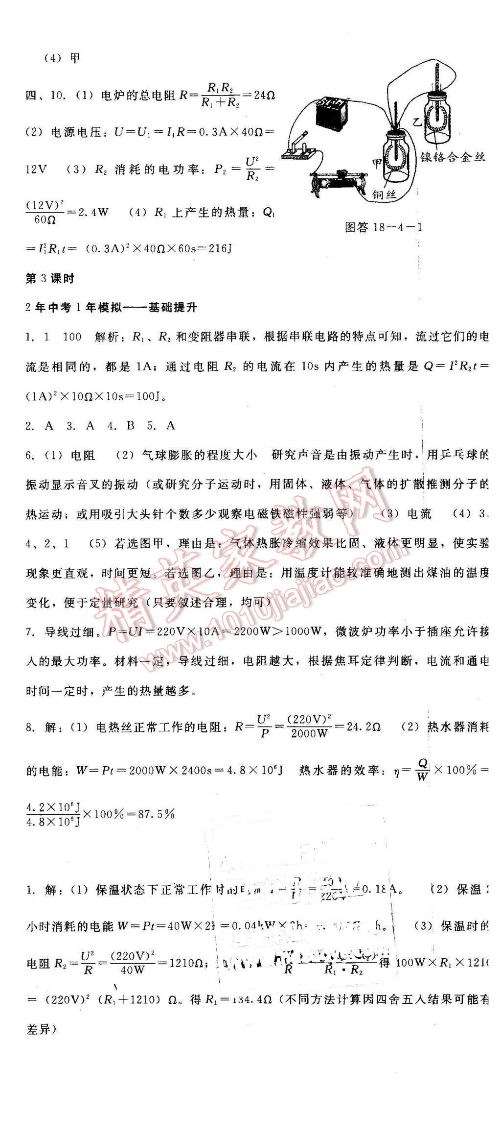 2016年打好基礎(chǔ)高效課堂金牌作業(yè)本九年級(jí)物理下冊(cè)人教版 第7頁(yè)