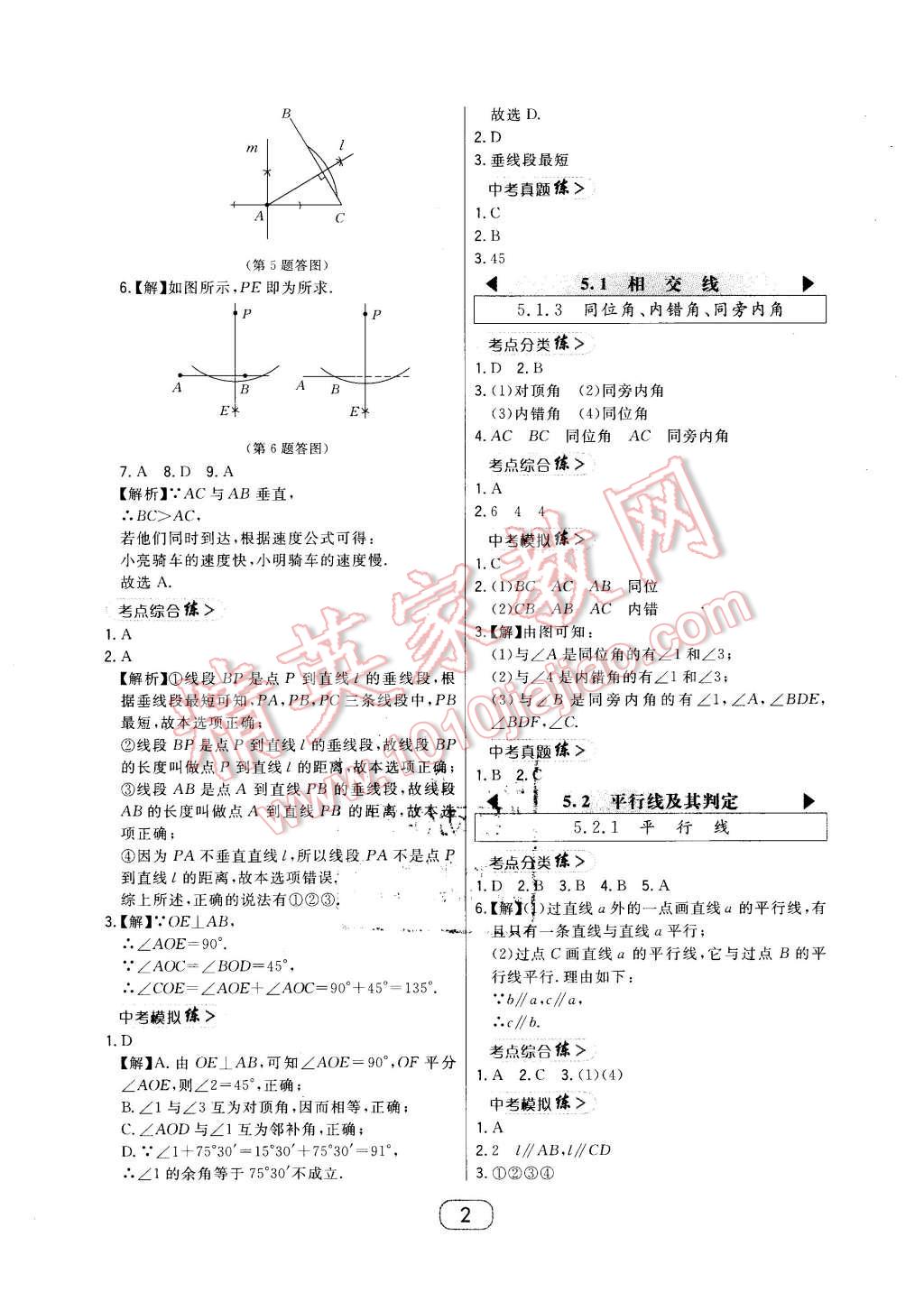 2016年北大绿卡七年级数学下册人教版 第2页