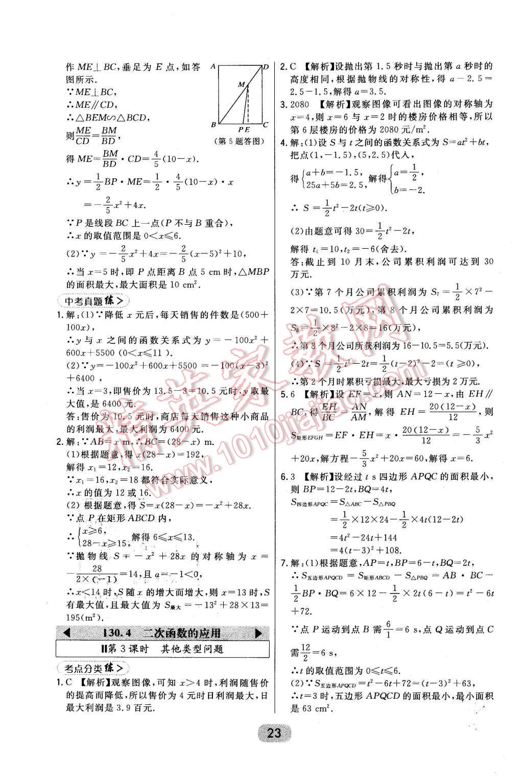 2016年北大綠卡九年級數(shù)學(xué)下冊冀教版 第23頁