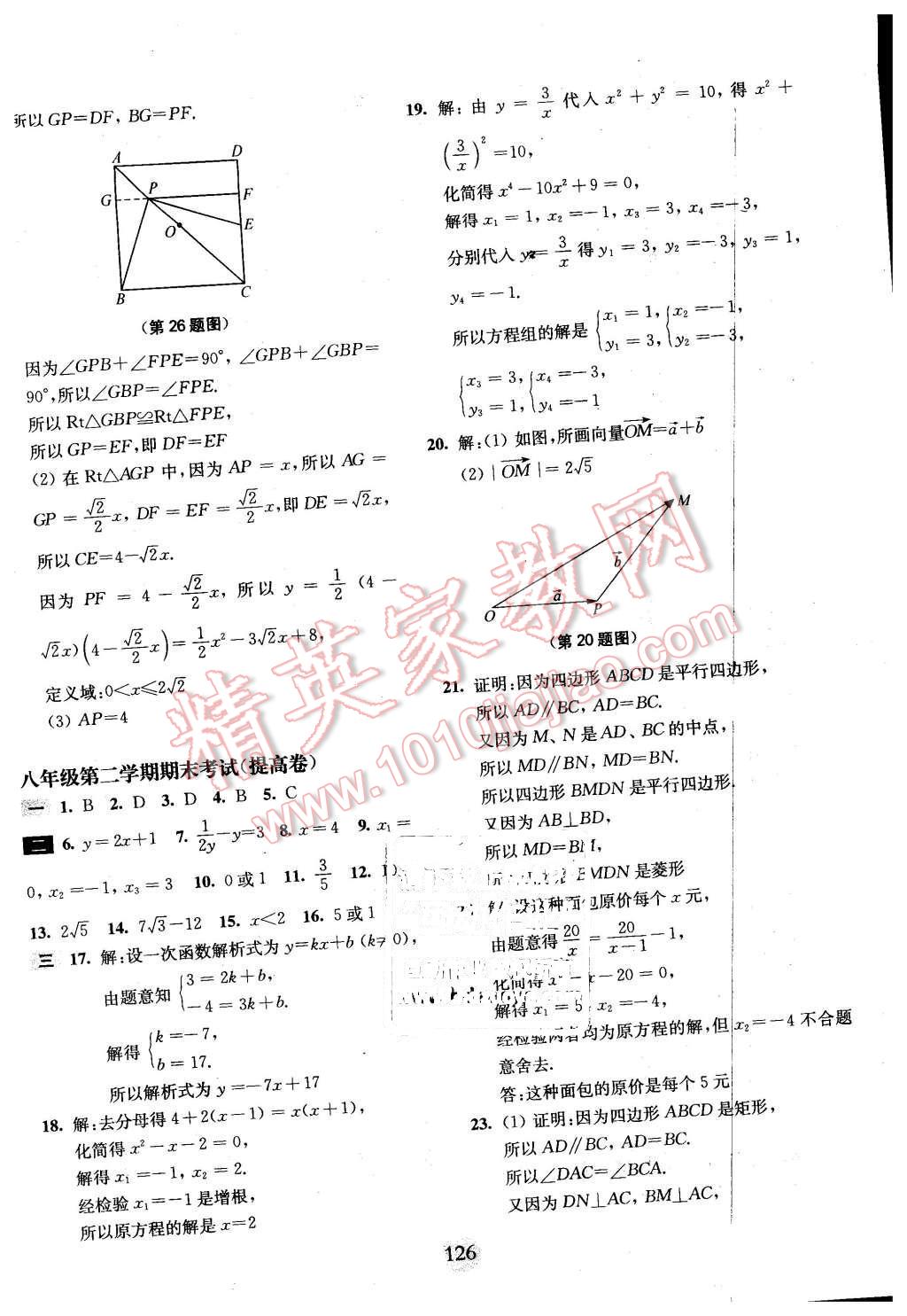 2016年期終沖刺百分百八年級數(shù)學(xué)第二學(xué)期 第30頁