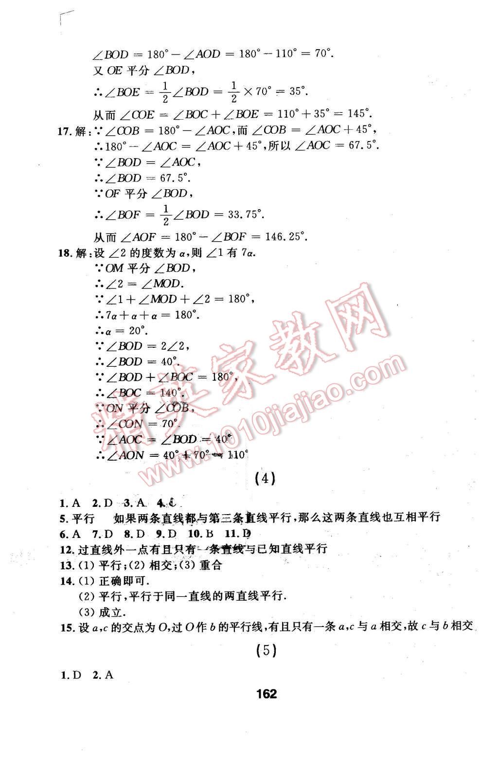 2016年试题优化课堂同步七年级数学下册人教版 第2页