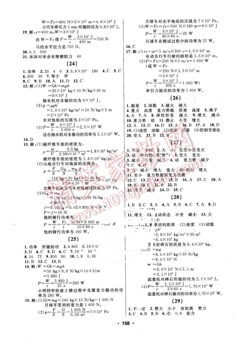 2016年試題優(yōu)化課堂同步八年級物理下冊人教版 第6頁