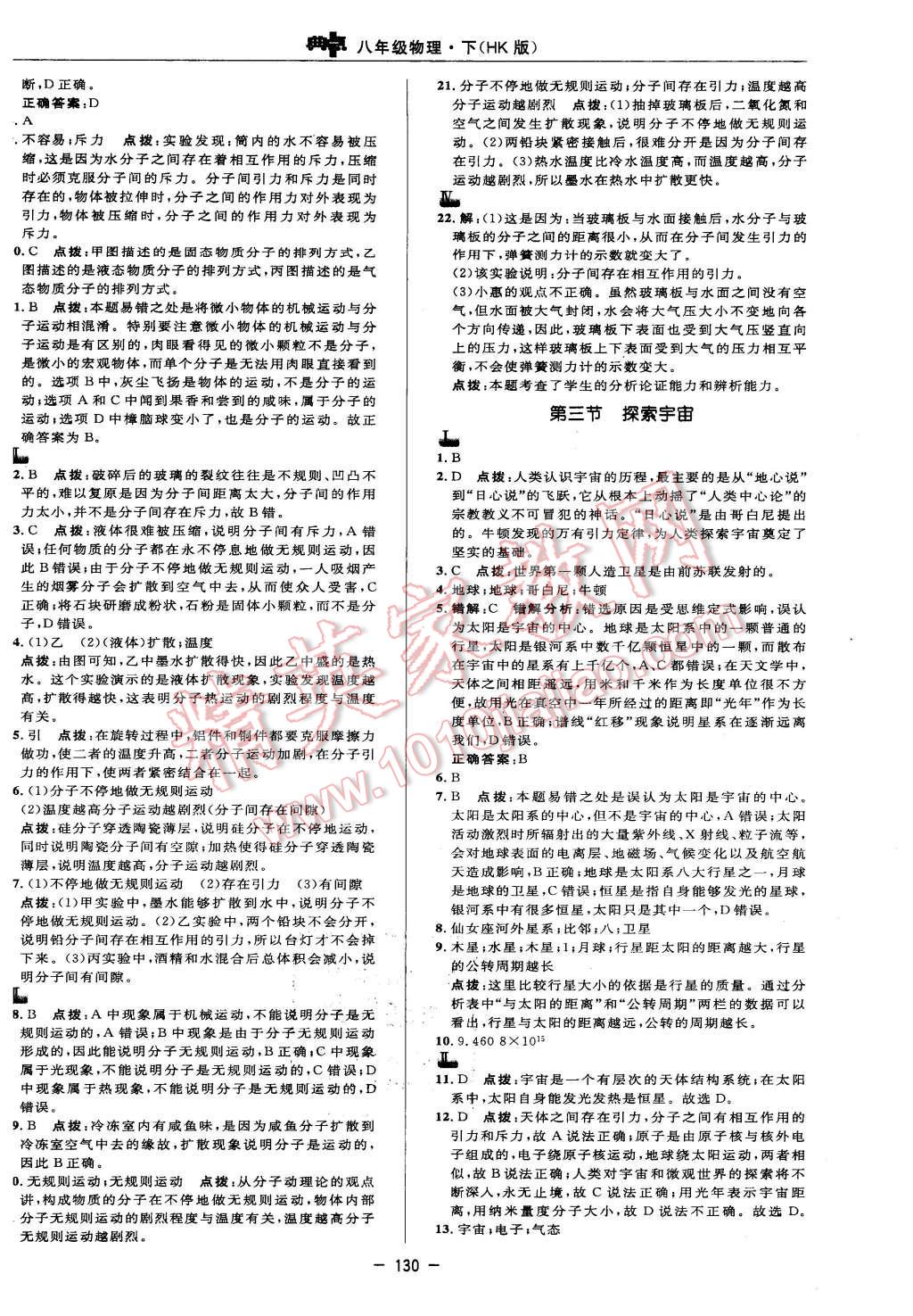 2016年綜合應(yīng)用創(chuàng)新題典中點八年級物理下冊滬科版 第28頁