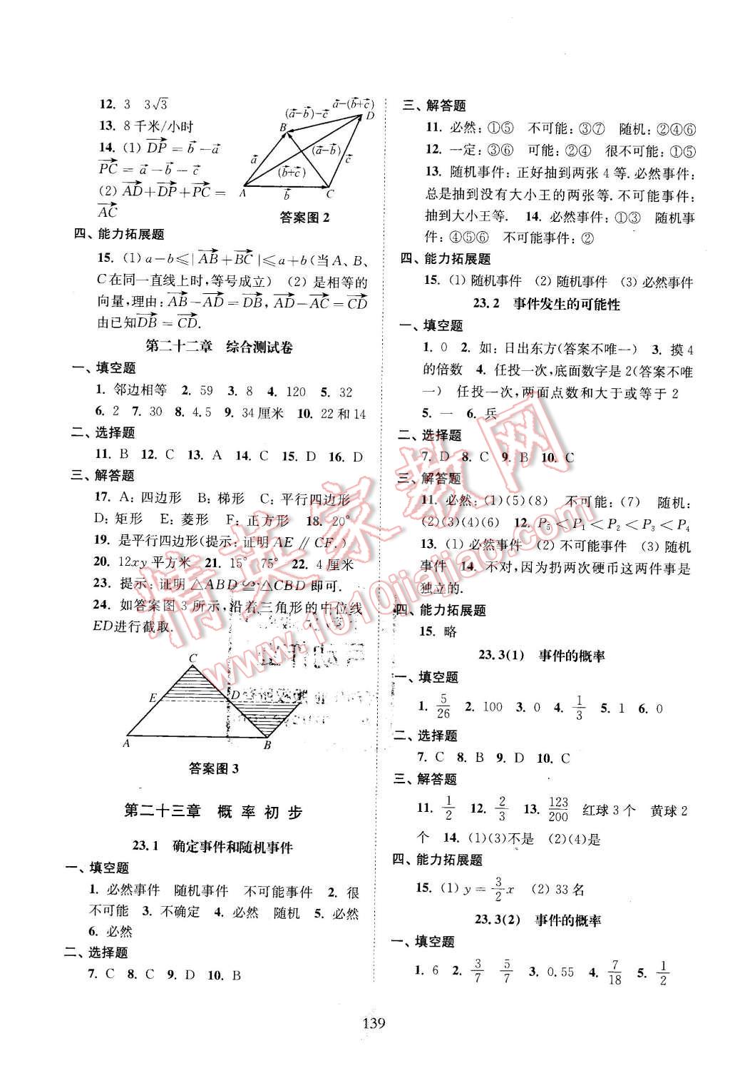 2016年交大之星課后精練卷八年級(jí)數(shù)學(xué)第二學(xué)期 第11頁(yè)