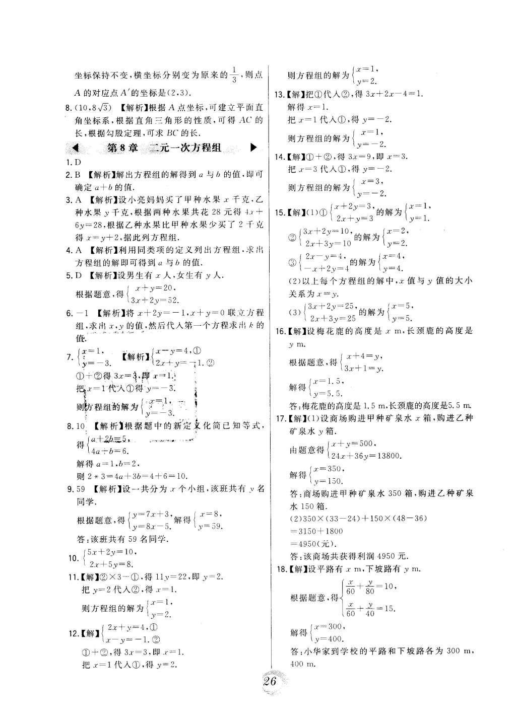 2016年北大绿卡七年级数学下册人教版 中考真题精练第32页