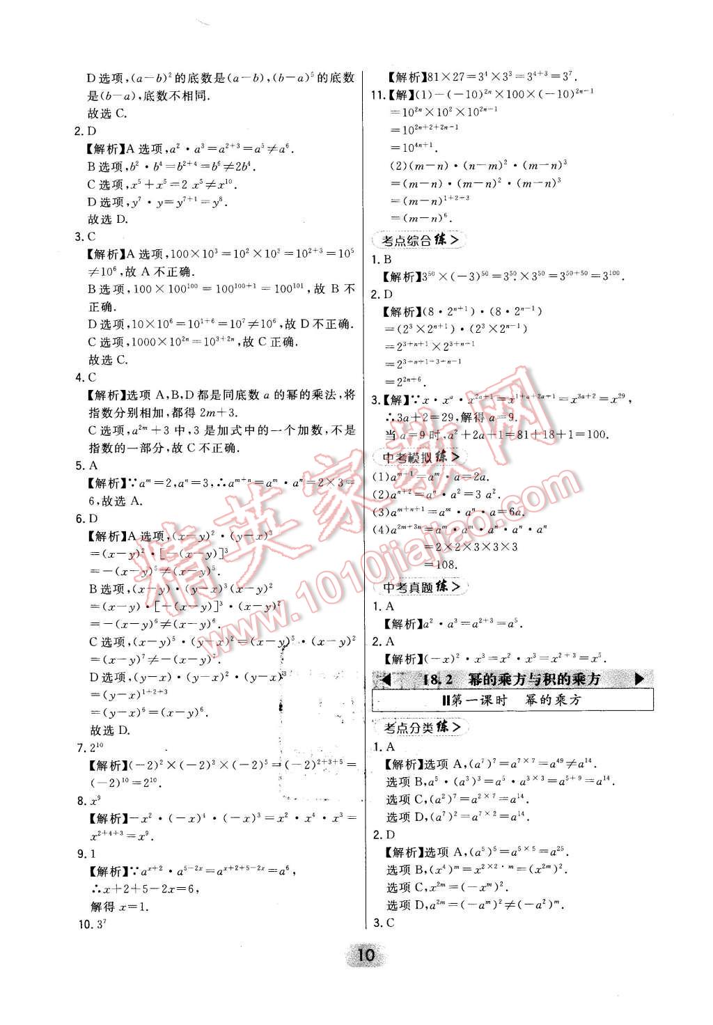 2016年北大绿卡七年级数学下册冀教版 第10页