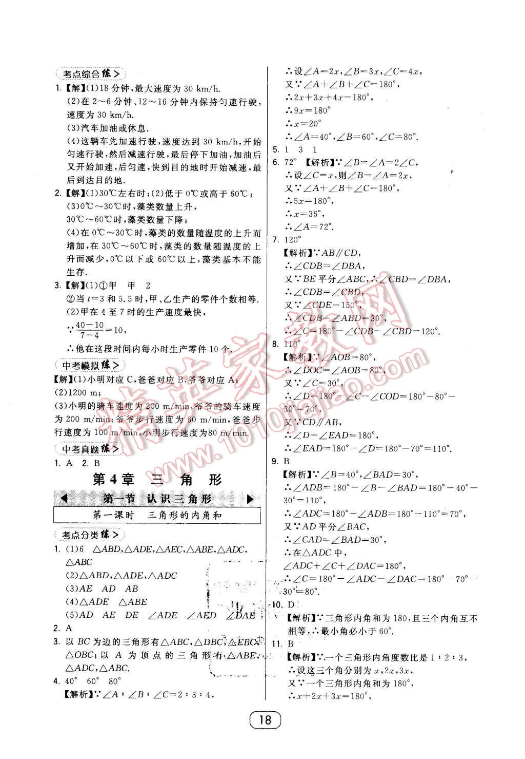 2016年北大绿卡七年级数学下册北师大版 第18页