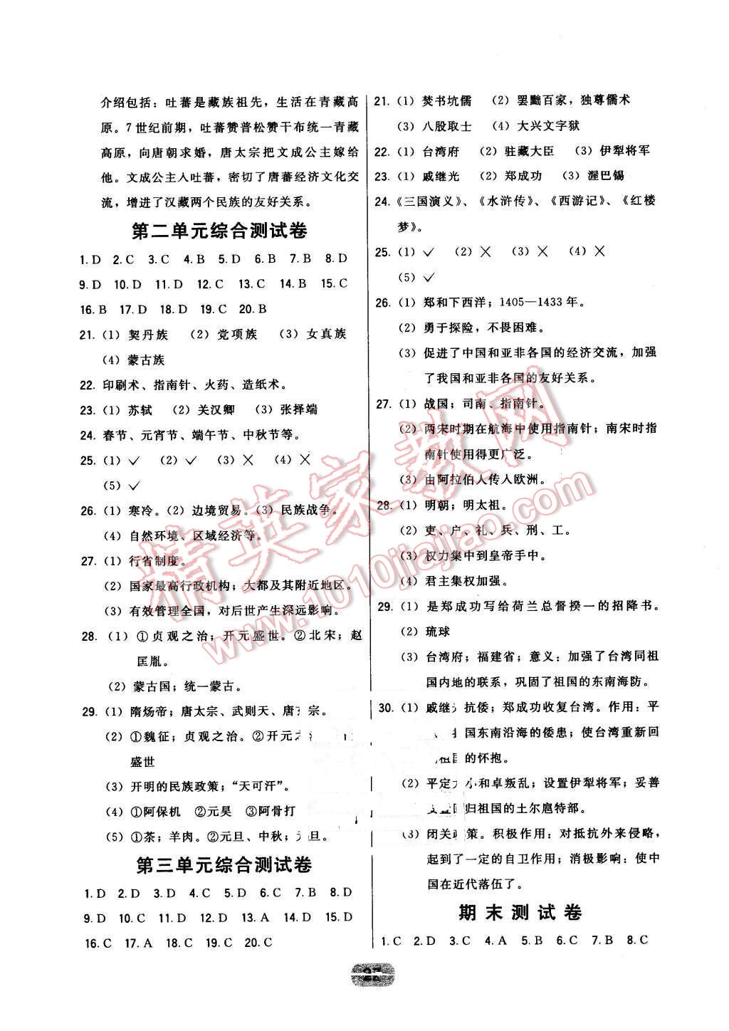 2016年北大綠卡七年級(jí)中國歷史下冊(cè)人教版 第11頁