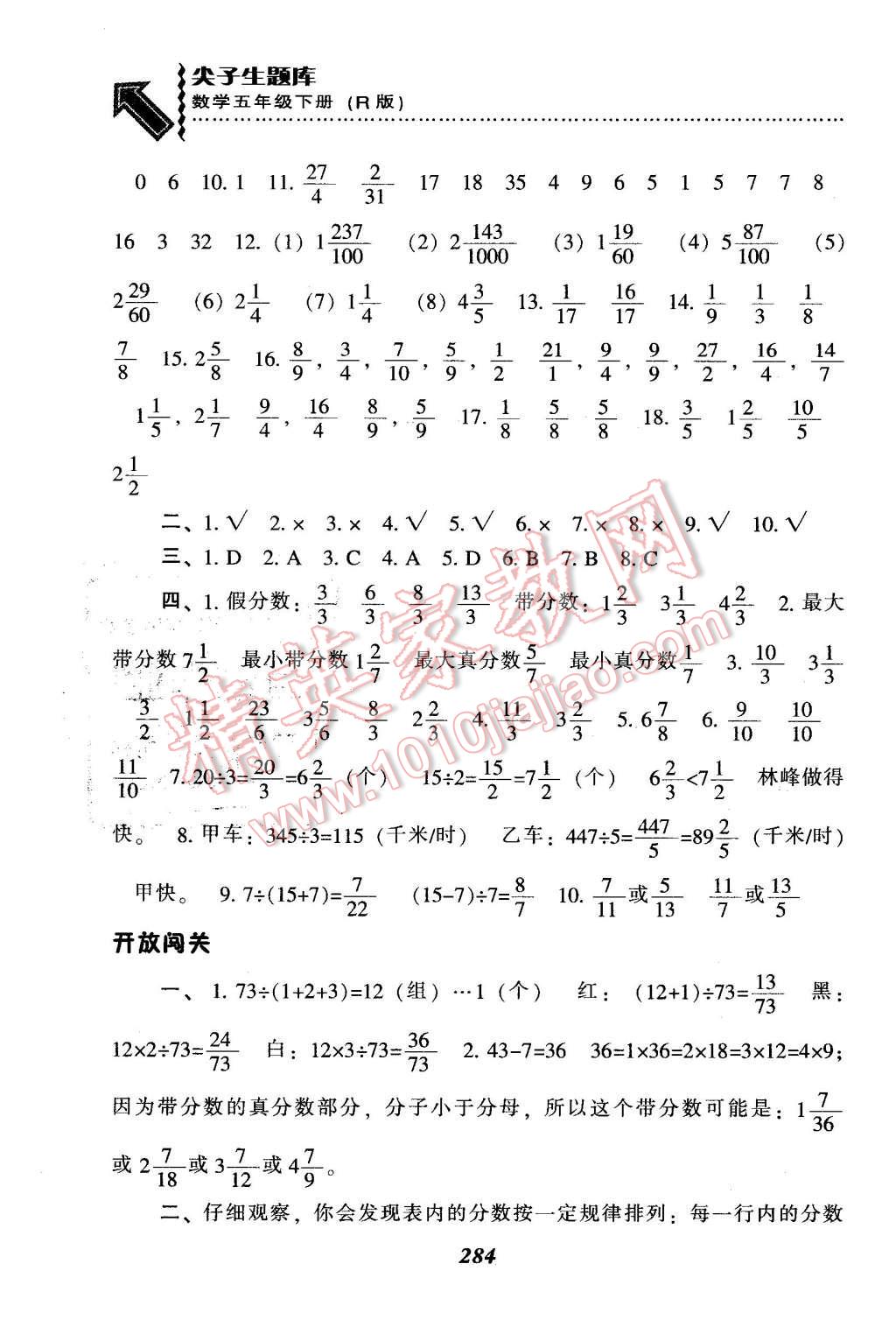 2016年尖子生題庫五年級數(shù)學下冊人教版 第17頁