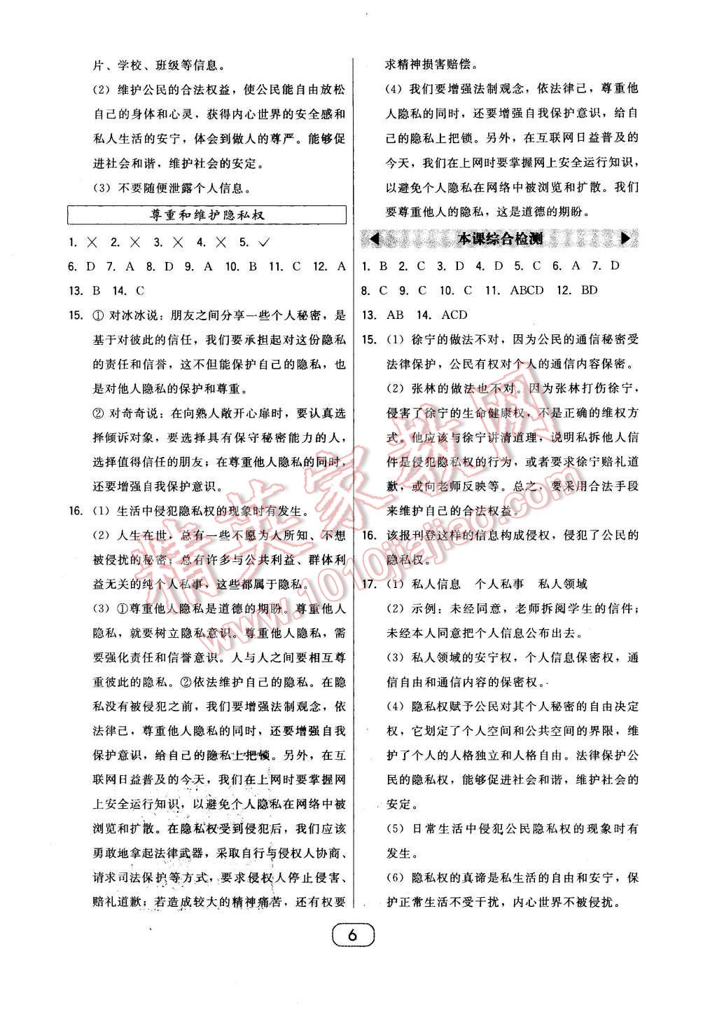 2016年北大綠卡八年級思想品德下冊人教版 第6頁