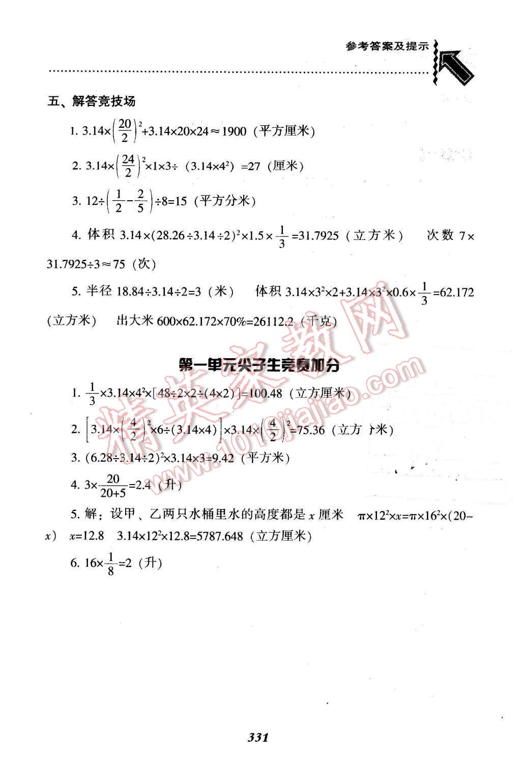 2016年尖子生題庫(kù)六年級(jí)數(shù)學(xué)下冊(cè)北師大版 第8頁(yè)