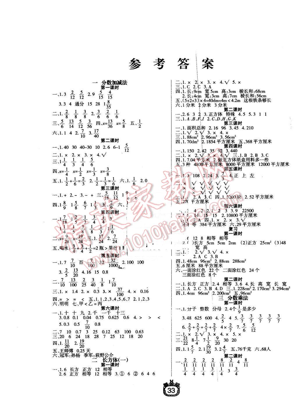 2016年世紀(jì)百通課時(shí)作業(yè)五年級(jí)數(shù)學(xué)下冊(cè)北師大版 第1頁(yè)