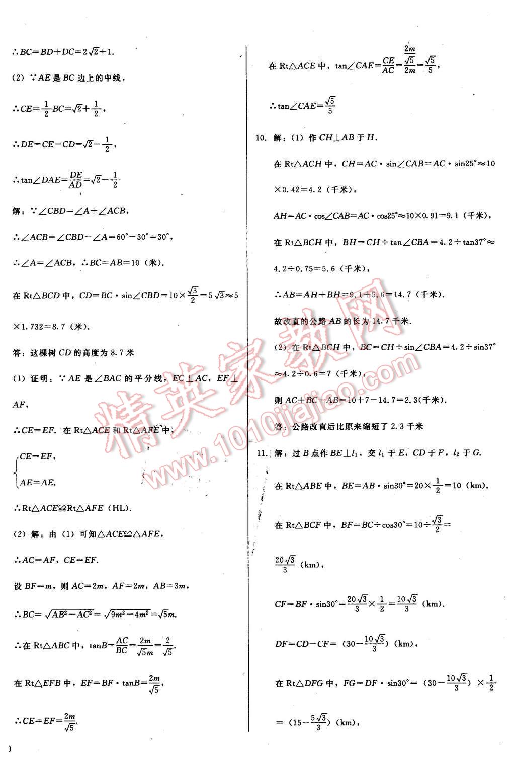 2016年打好基礎(chǔ)高效課堂金牌作業(yè)本九年級數(shù)學(xué)下冊人教版 第20頁