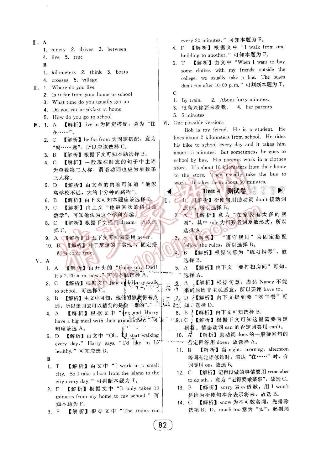 2016年北大綠卡課時(shí)同步講練七年級(jí)英語(yǔ)下冊(cè)人教版 第30頁(yè)