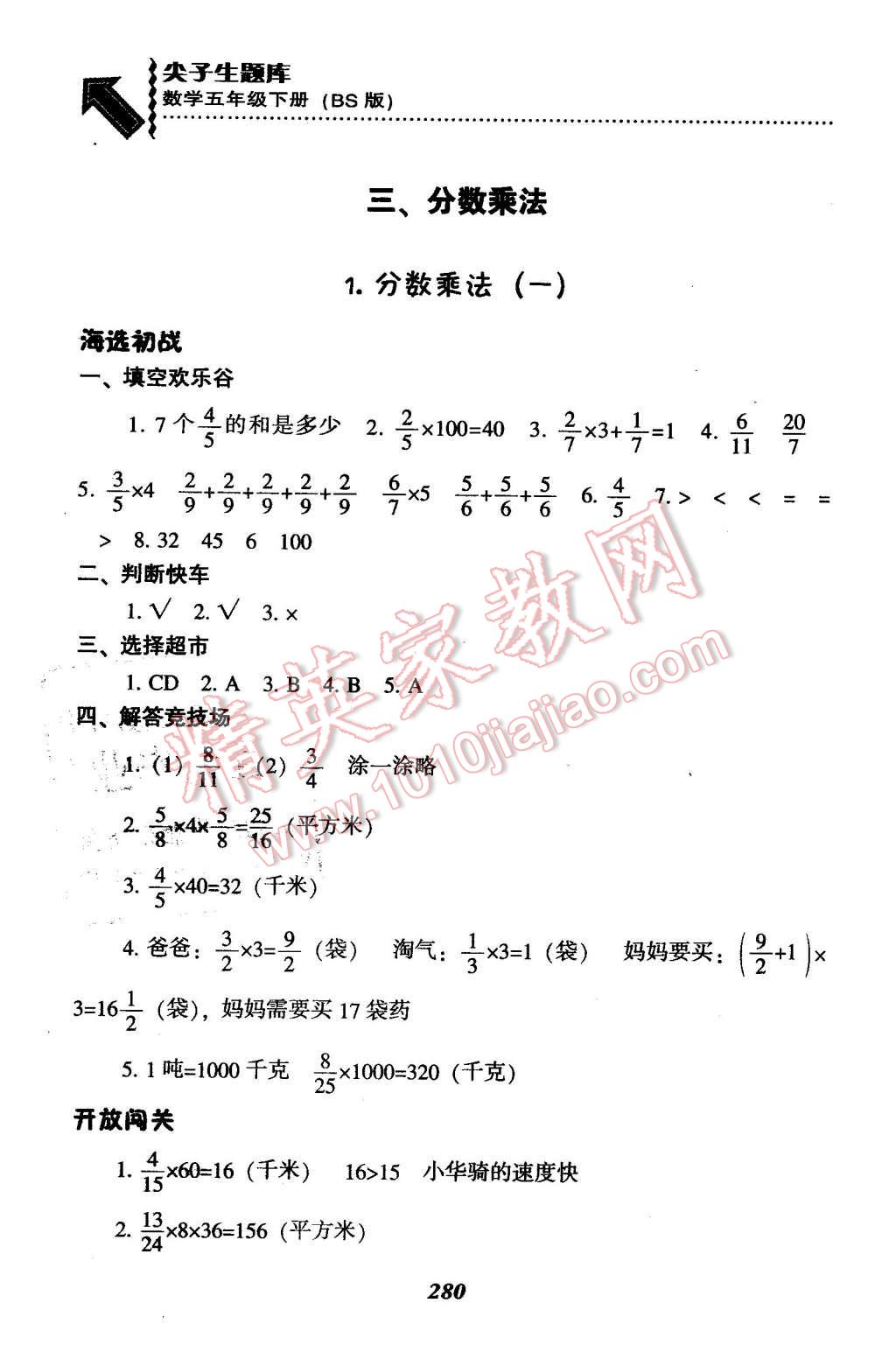 2016年尖子生题库五年级数学下册北师大版 第13页