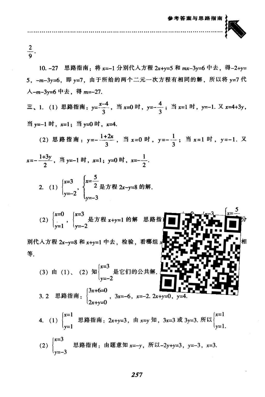 2016年尖子生题库七年级数学下册人教版 第八章  二元一次方程组第32页