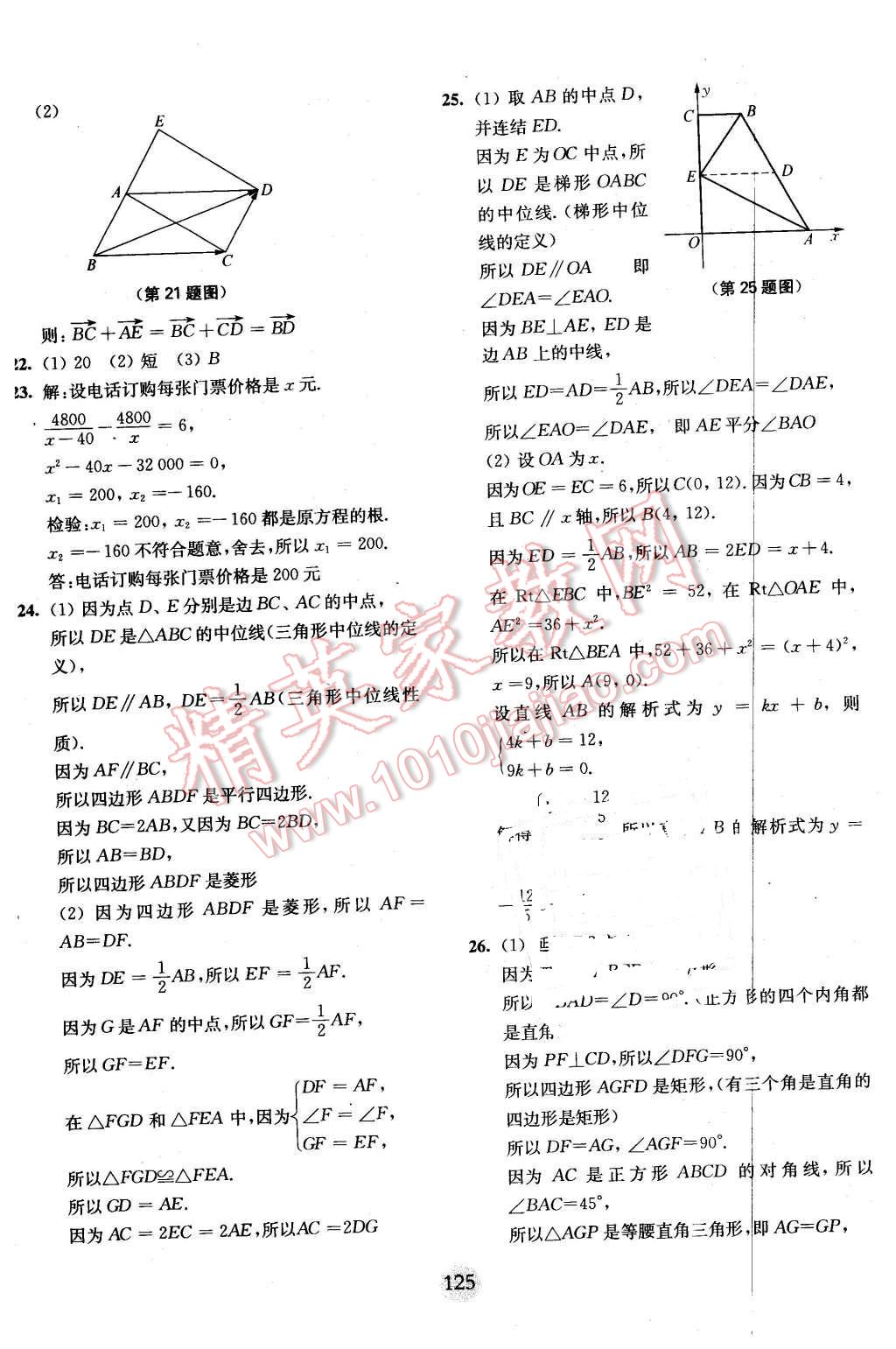 2016年期终冲刺百分百八年级数学第二学期 第29页