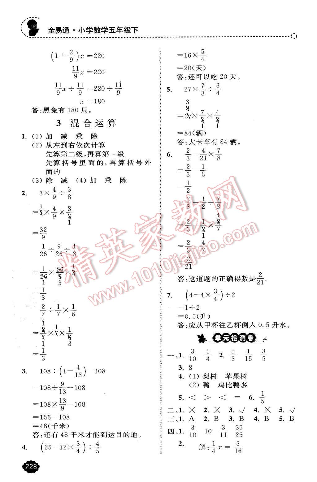 2016年全易通小學(xué)數(shù)學(xué)五年級(jí)下冊(cè)冀教版 第16頁