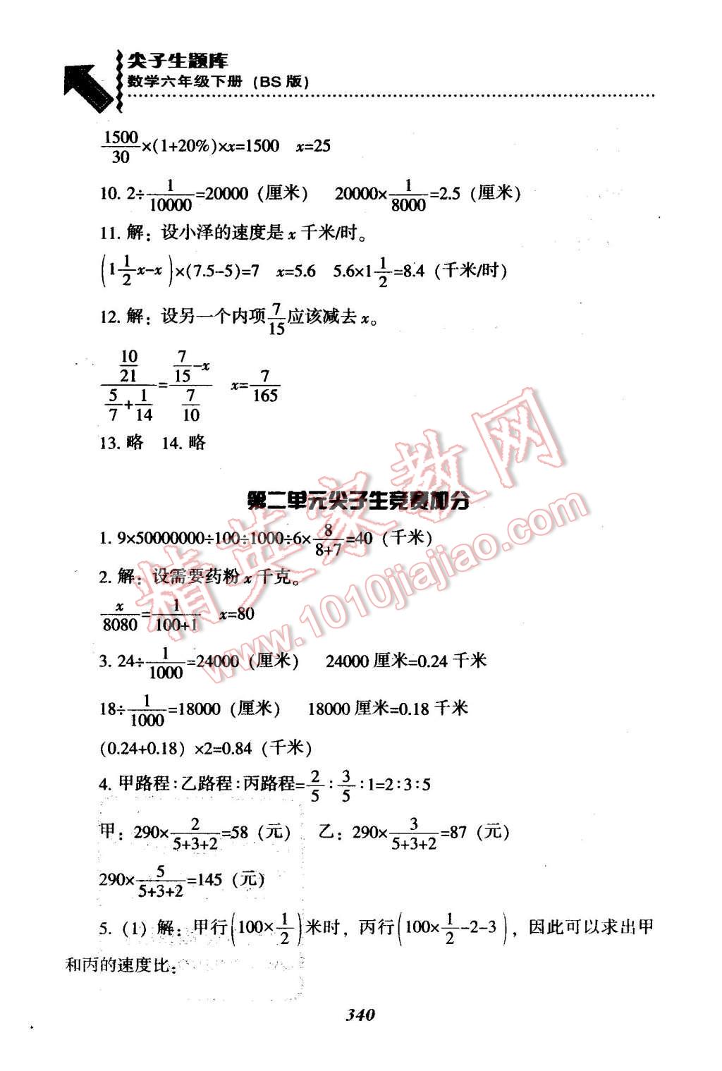 2016年尖子生題庫(kù)六年級(jí)數(shù)學(xué)下冊(cè)北師大版 第17頁(yè)