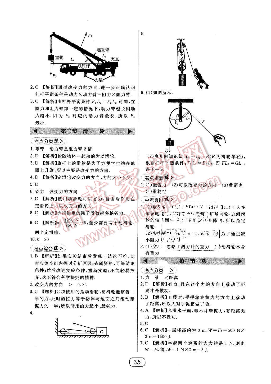 2016年北大綠卡八年級物理下冊北師大版 第15頁