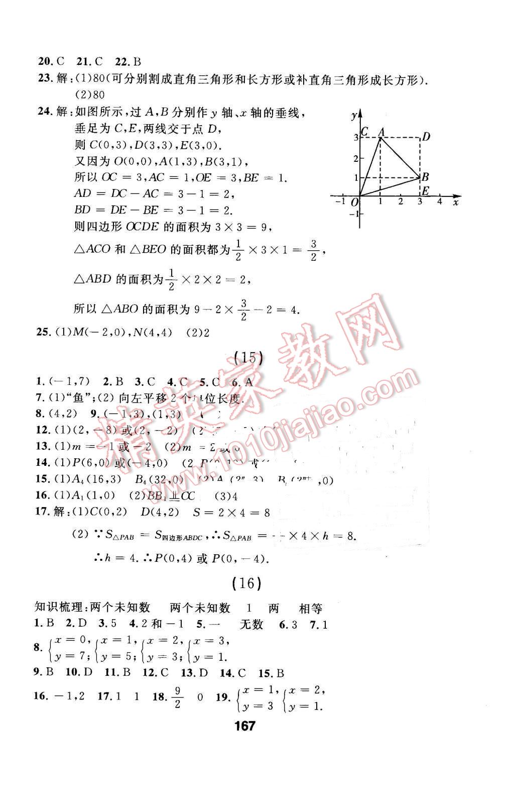 2016年试题优化课堂同步七年级数学下册人教版 第7页