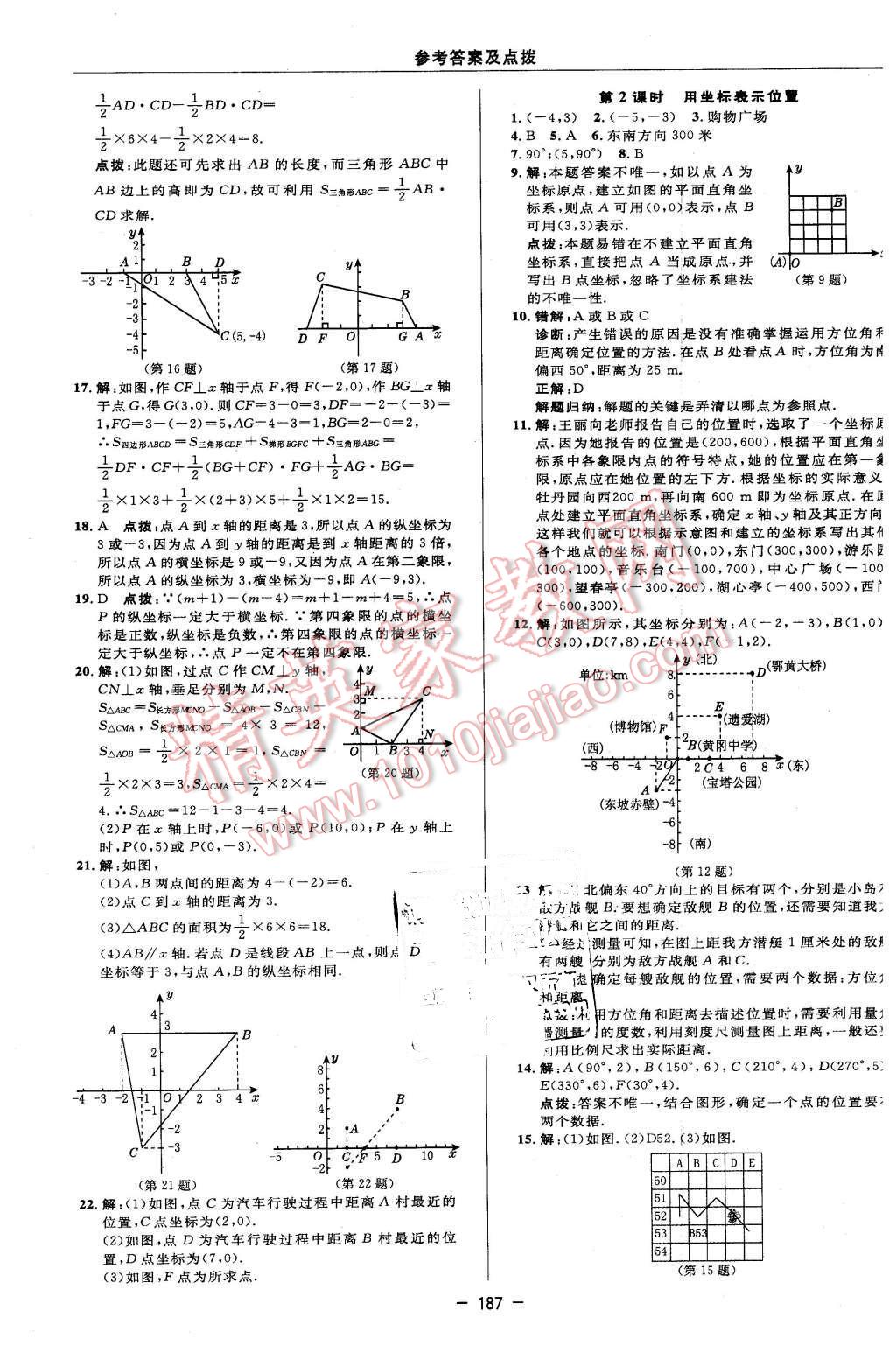 2016年綜合應用創(chuàng)新題典中點八年級數(shù)學下冊湘教版 第33頁