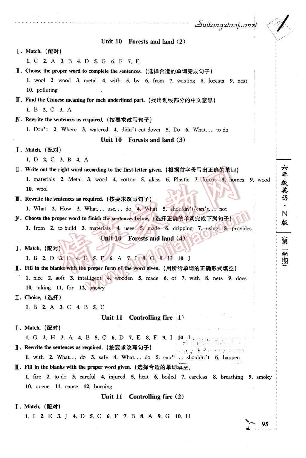 2016年隨堂小卷子課內(nèi)卷六年級英語下冊牛津版 第9頁