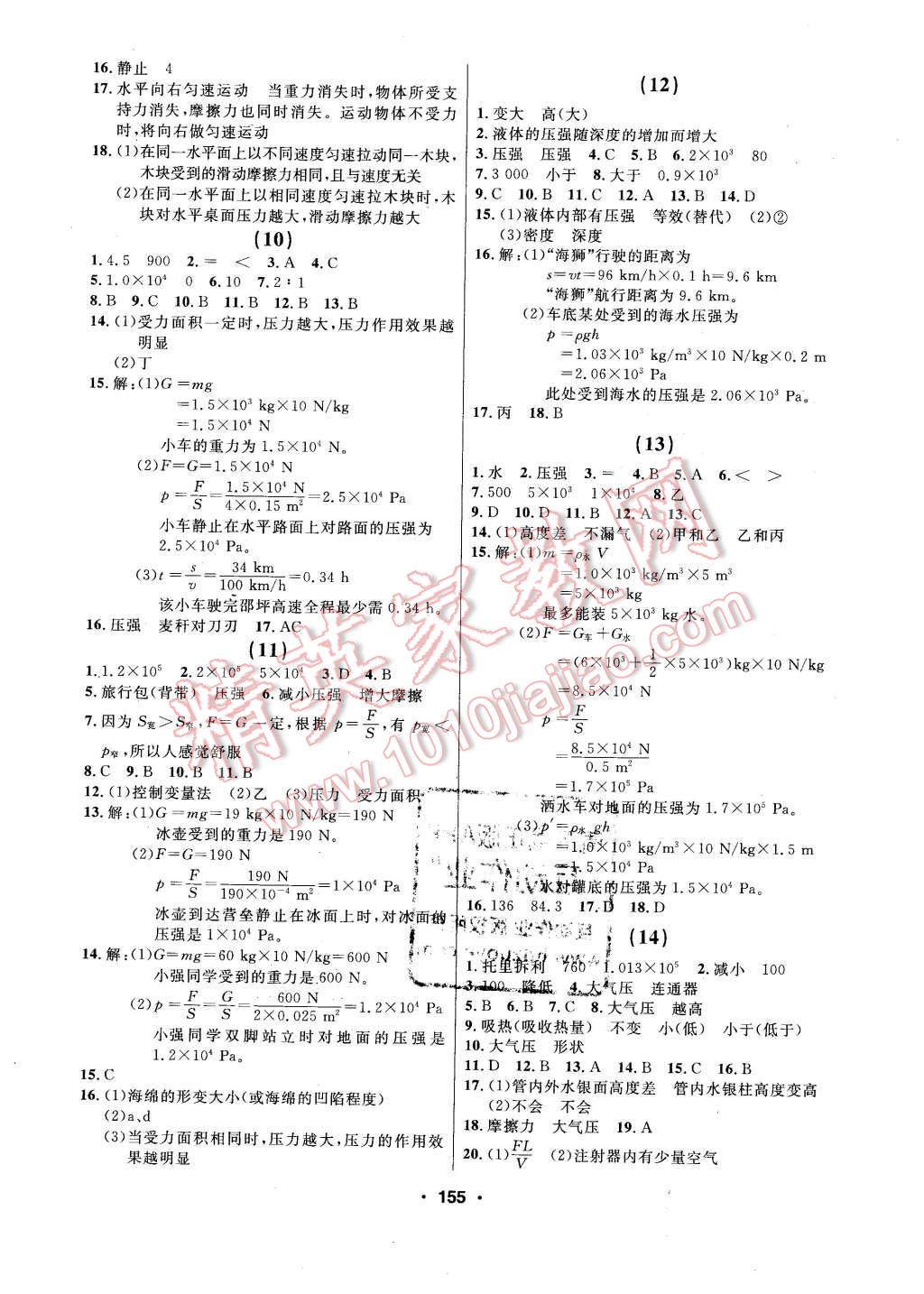 2016年试题优化课堂同步八年级物理下册人教版 第3页