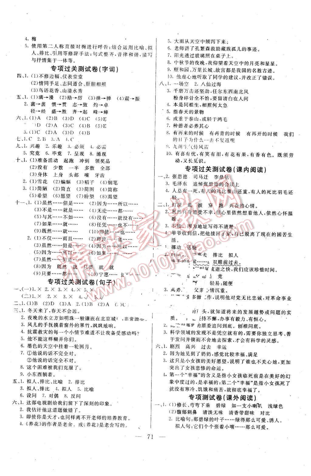 2016年黄冈教程全优冲刺100分小升初六年级语文下册人教版 第3页