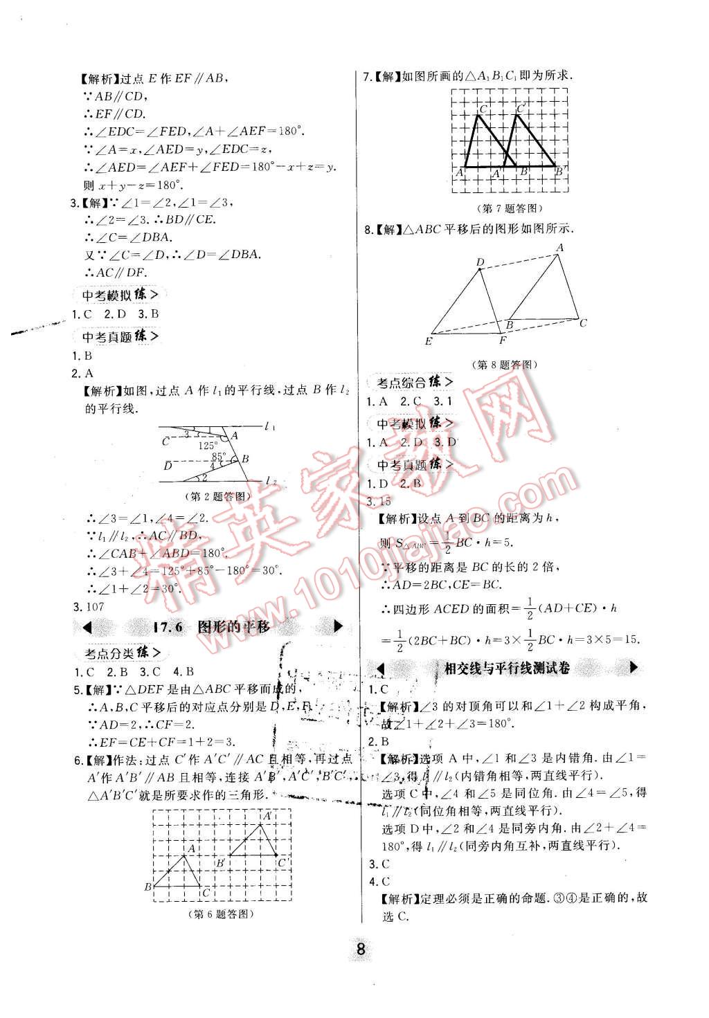 2016年北大绿卡七年级数学下册冀教版 第8页