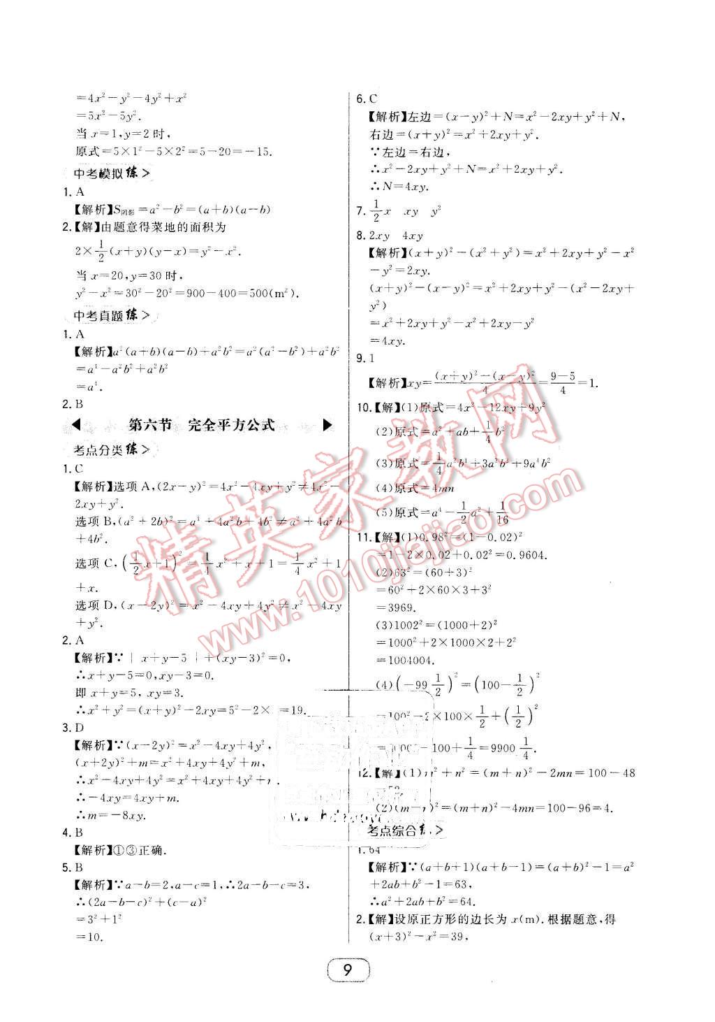 2016年北大绿卡七年级数学下册北师大版 第9页