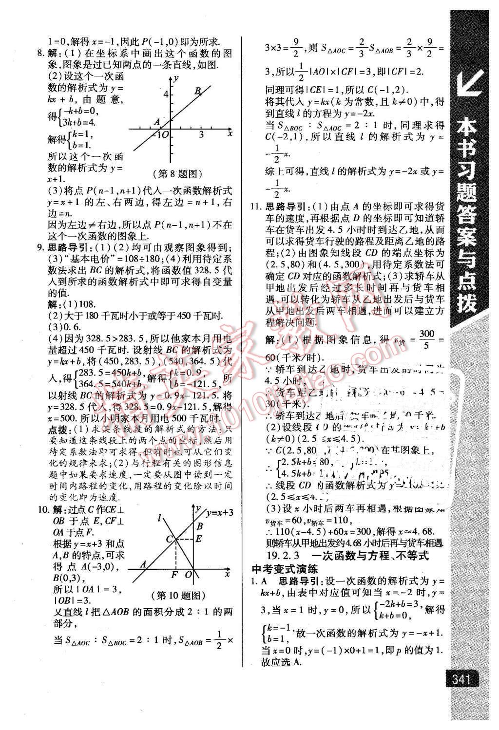 2016年倍速學(xué)習(xí)法八年級數(shù)學(xué)下冊人教版 第21頁