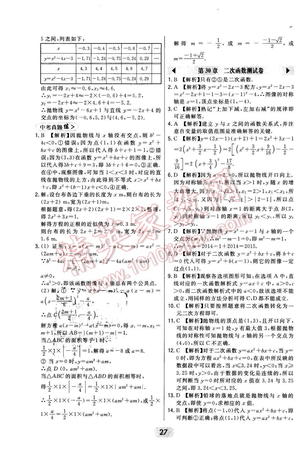 2016年北大綠卡九年級數(shù)學(xué)下冊冀教版 第27頁