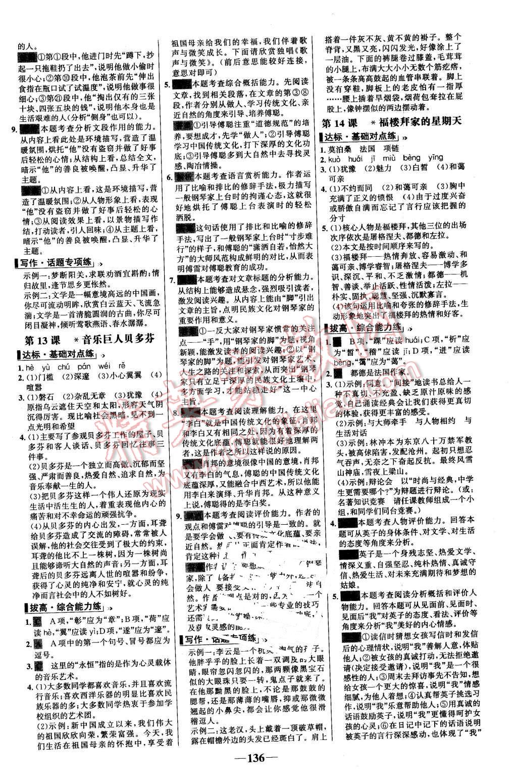 2016年世纪金榜百练百胜七年级语文下册人教版 第6页