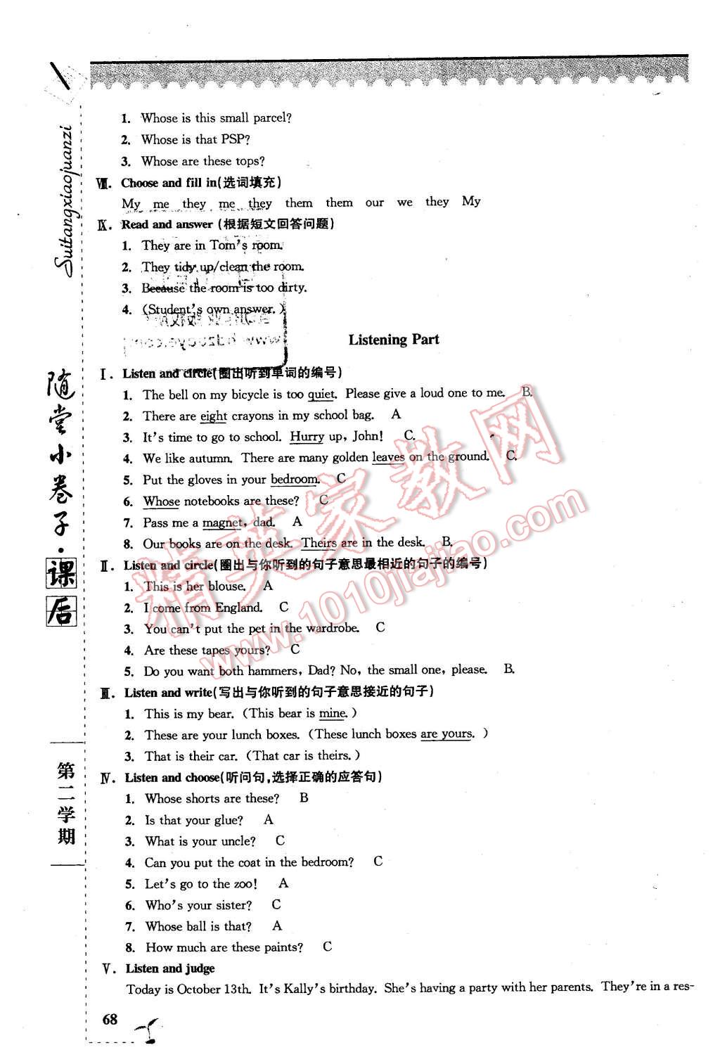 2016年隨堂小卷子課后卷五年級(jí)英語(yǔ)下冊(cè)牛津版 第2頁(yè)