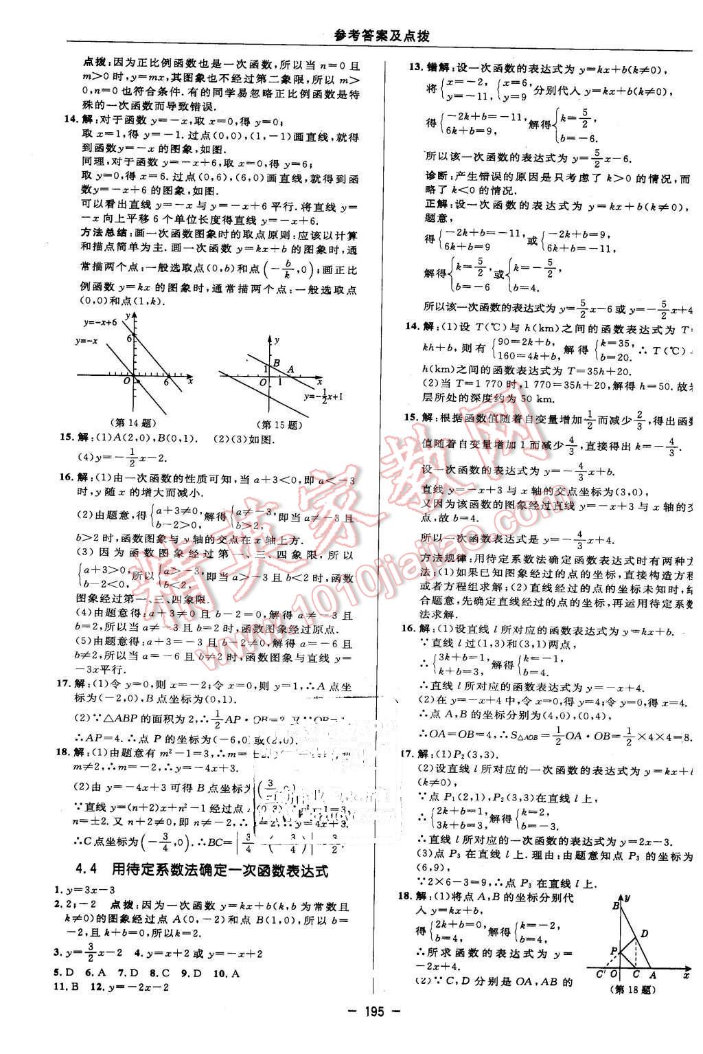 2016年綜合應用創(chuàng)新題典中點八年級數(shù)學下冊湘教版 第41頁