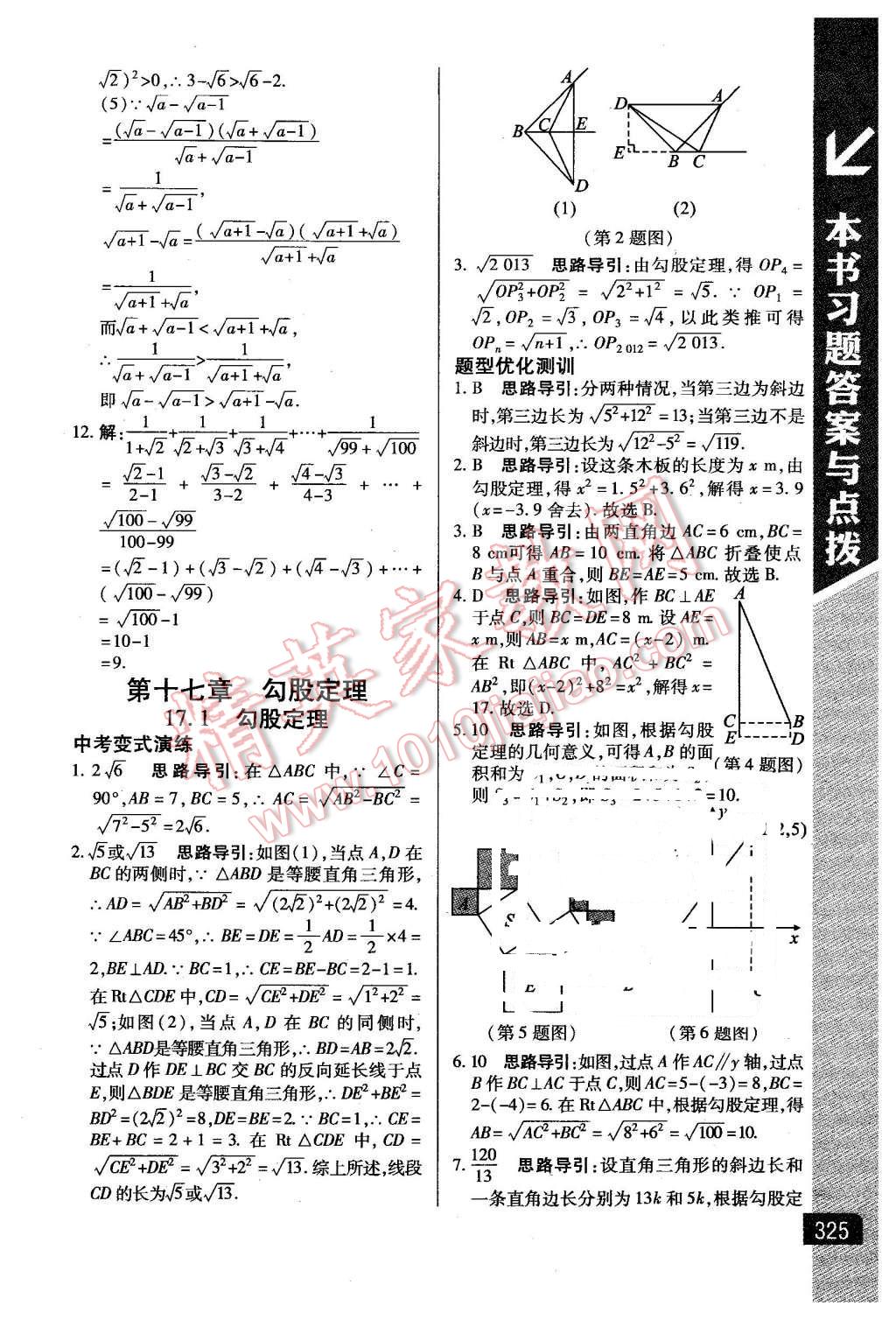 2016年倍速學(xué)習(xí)法八年級數(shù)學(xué)下冊人教版 第5頁