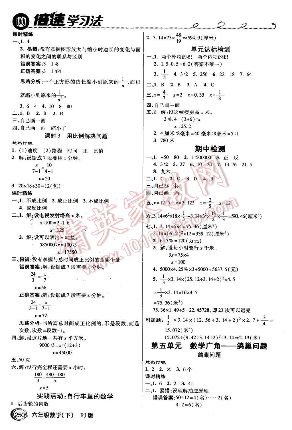 2016年倍速學習法六年級數(shù)學下冊人教版 第5頁