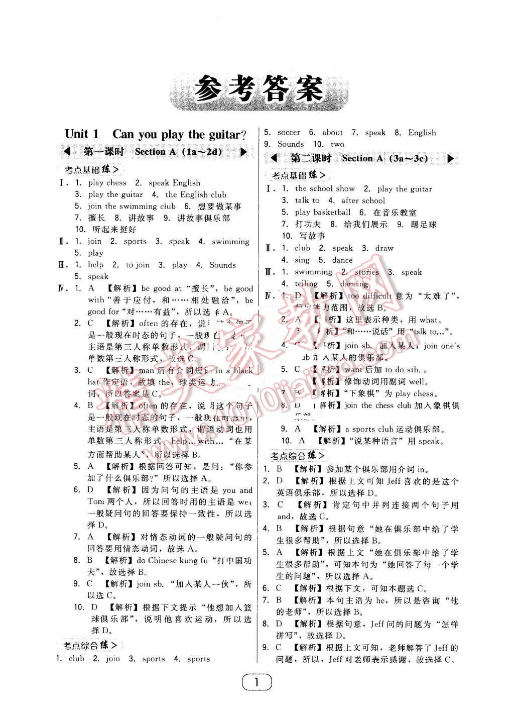 2016年北大綠卡課時同步講練七年級英語下冊人教版 第1頁