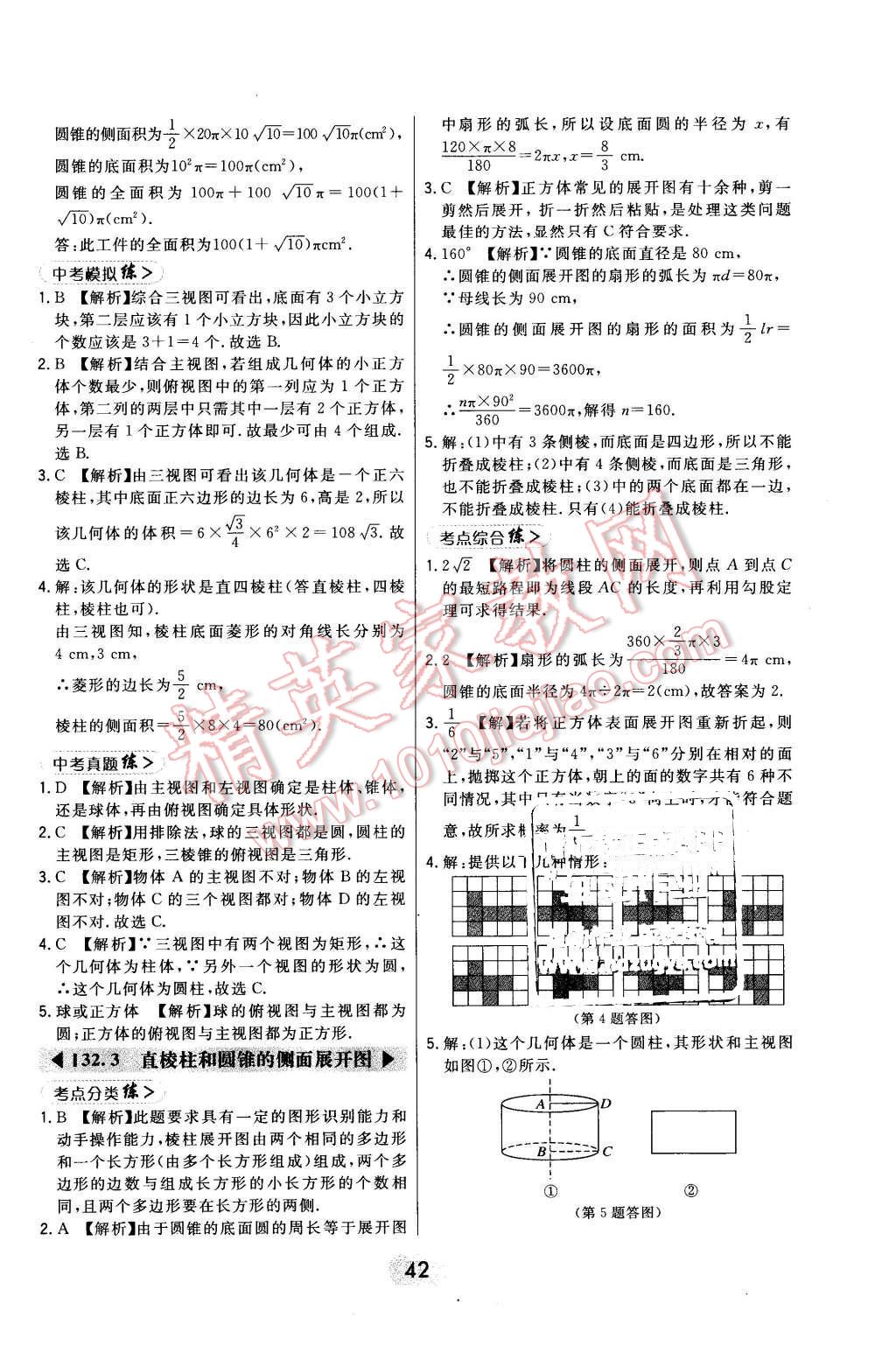 2016年北大綠卡九年級數(shù)學(xué)下冊冀教版 第42頁