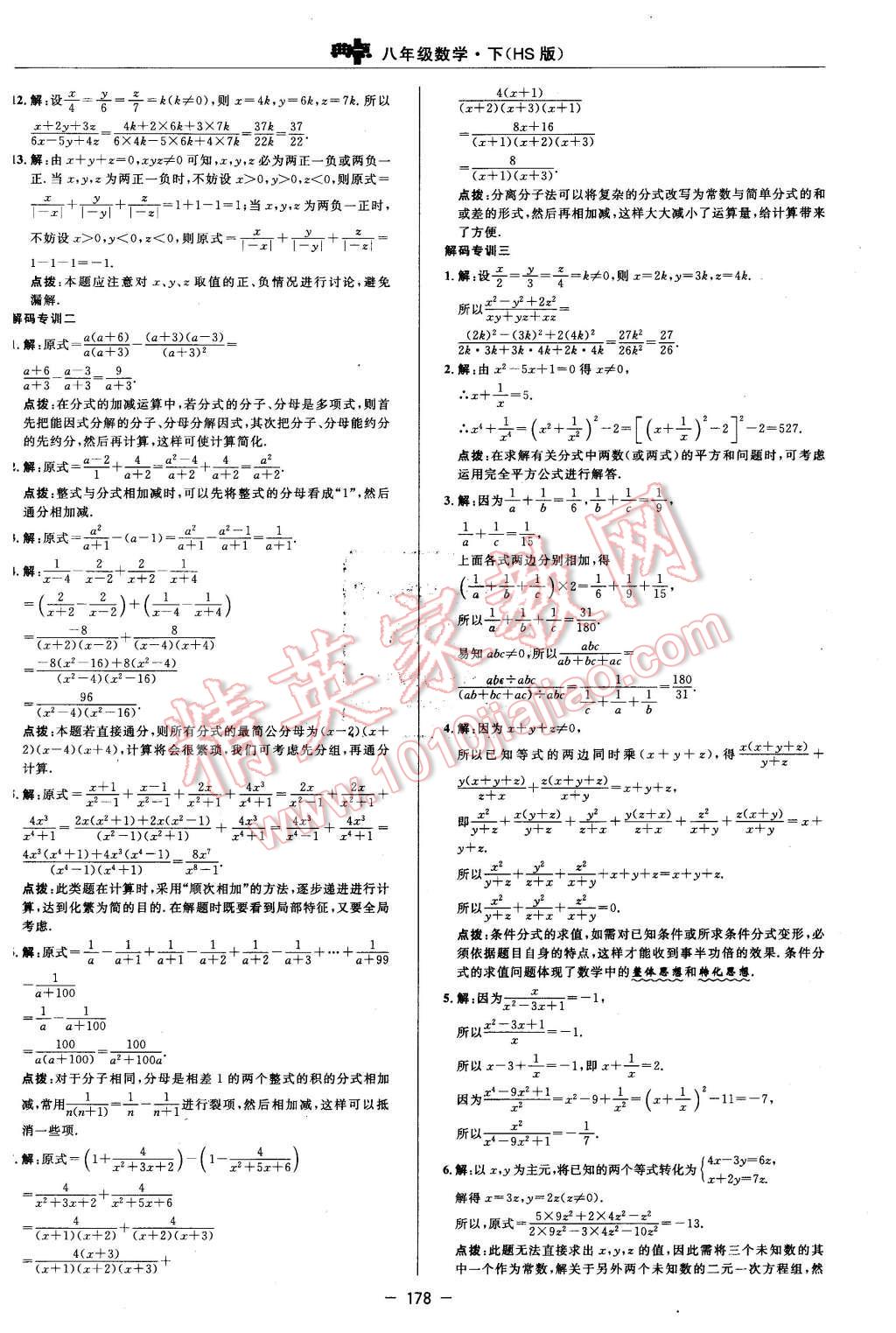 2016年綜合應用創(chuàng)新題典中點八年級數(shù)學下冊華師大版 第16頁