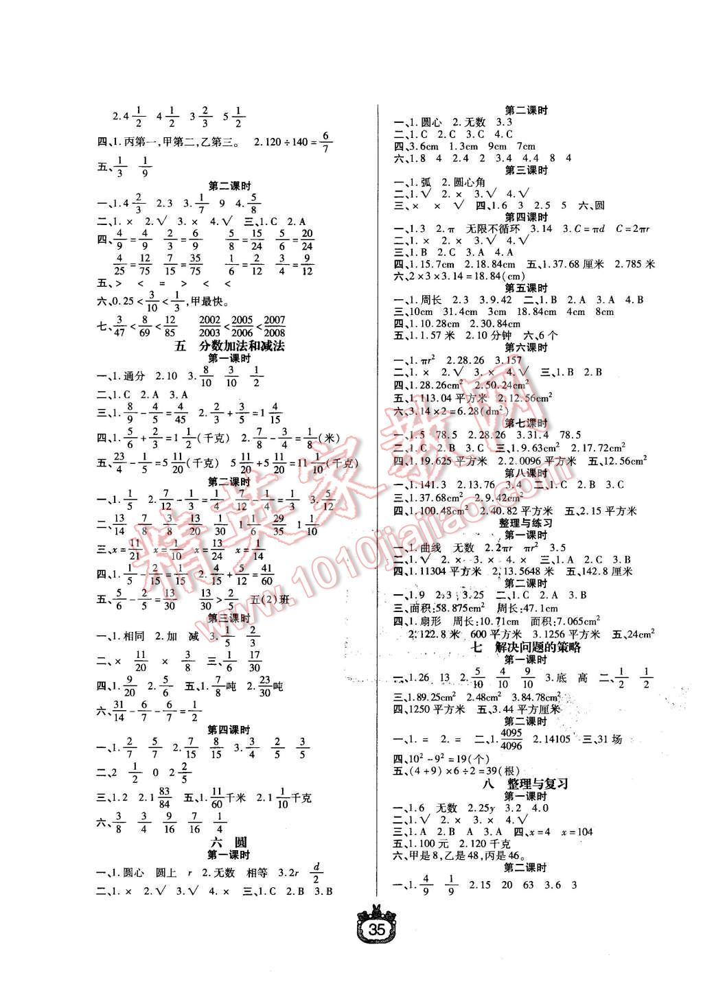 2016年世纪百通课时作业五年级数学下册江苏版 第3页