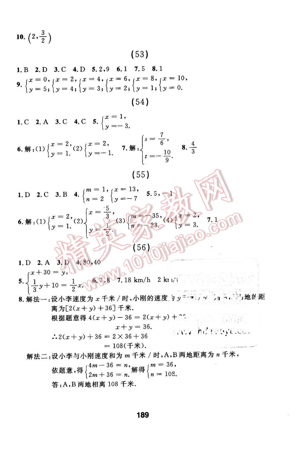 2016年试题优化课堂同步七年级数学下册人教版 第29页