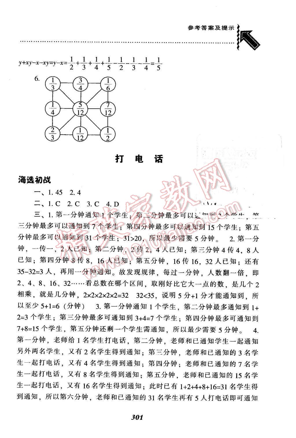 2016年尖子生題庫五年級數(shù)學(xué)下冊人教版 第34頁