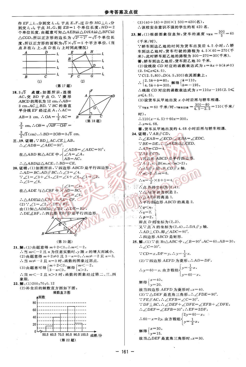 2016年綜合應(yīng)用創(chuàng)新題典中點(diǎn)八年級(jí)數(shù)學(xué)下冊(cè)湘教版 第7頁