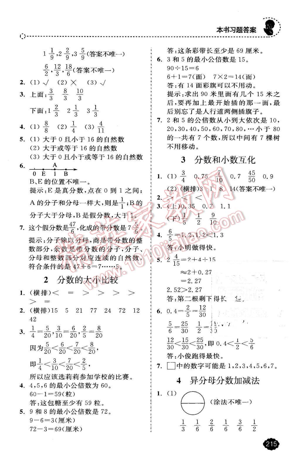 2016年全易通小学数学五年级下册冀教版 第3页