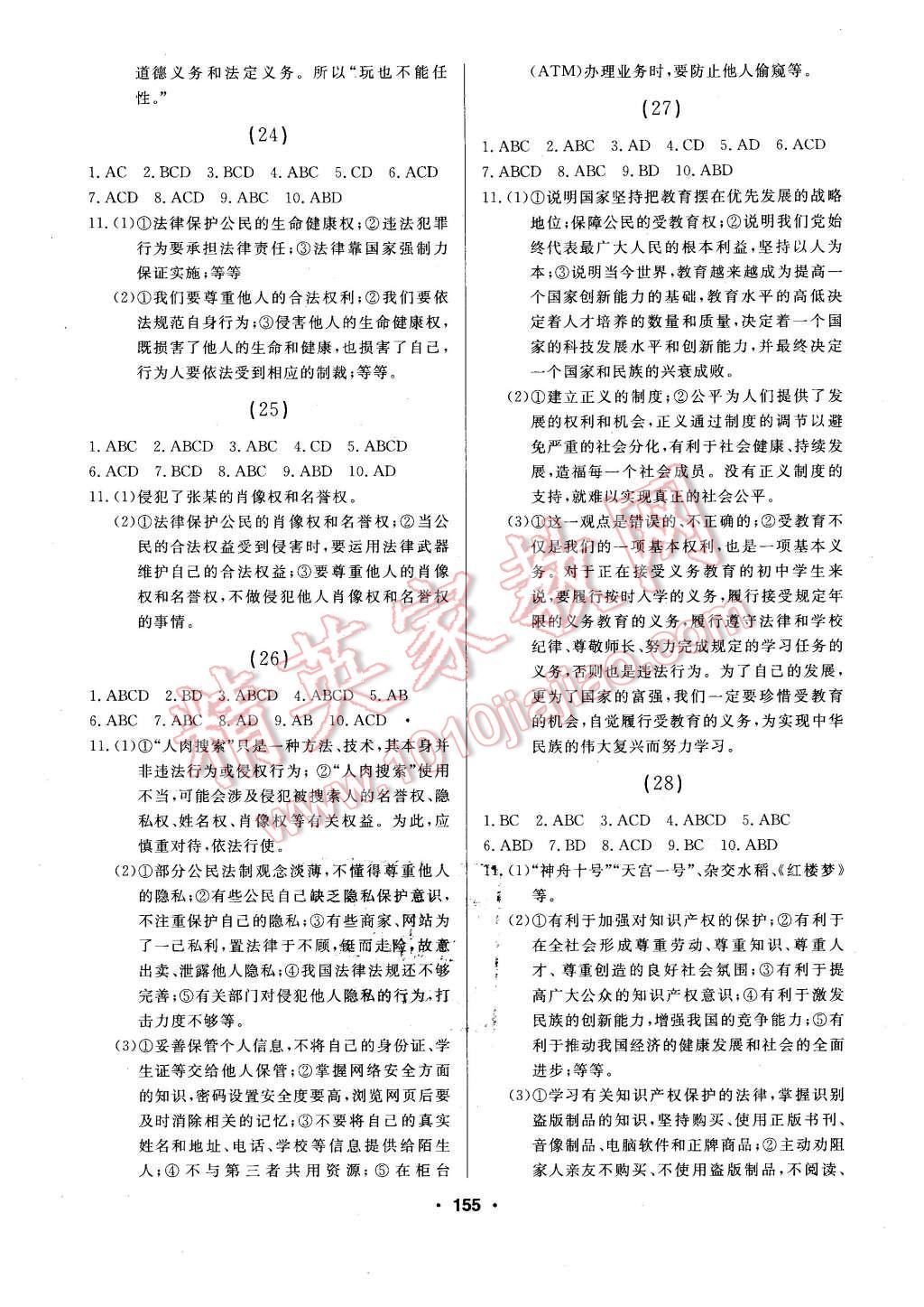 2016年試題優(yōu)化課堂同步八年級(jí)思想品德下冊(cè)人教版 第11頁