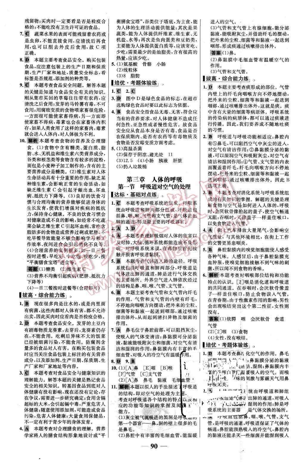 2016年世纪金榜百练百胜七年级生物下册人教版 第6页