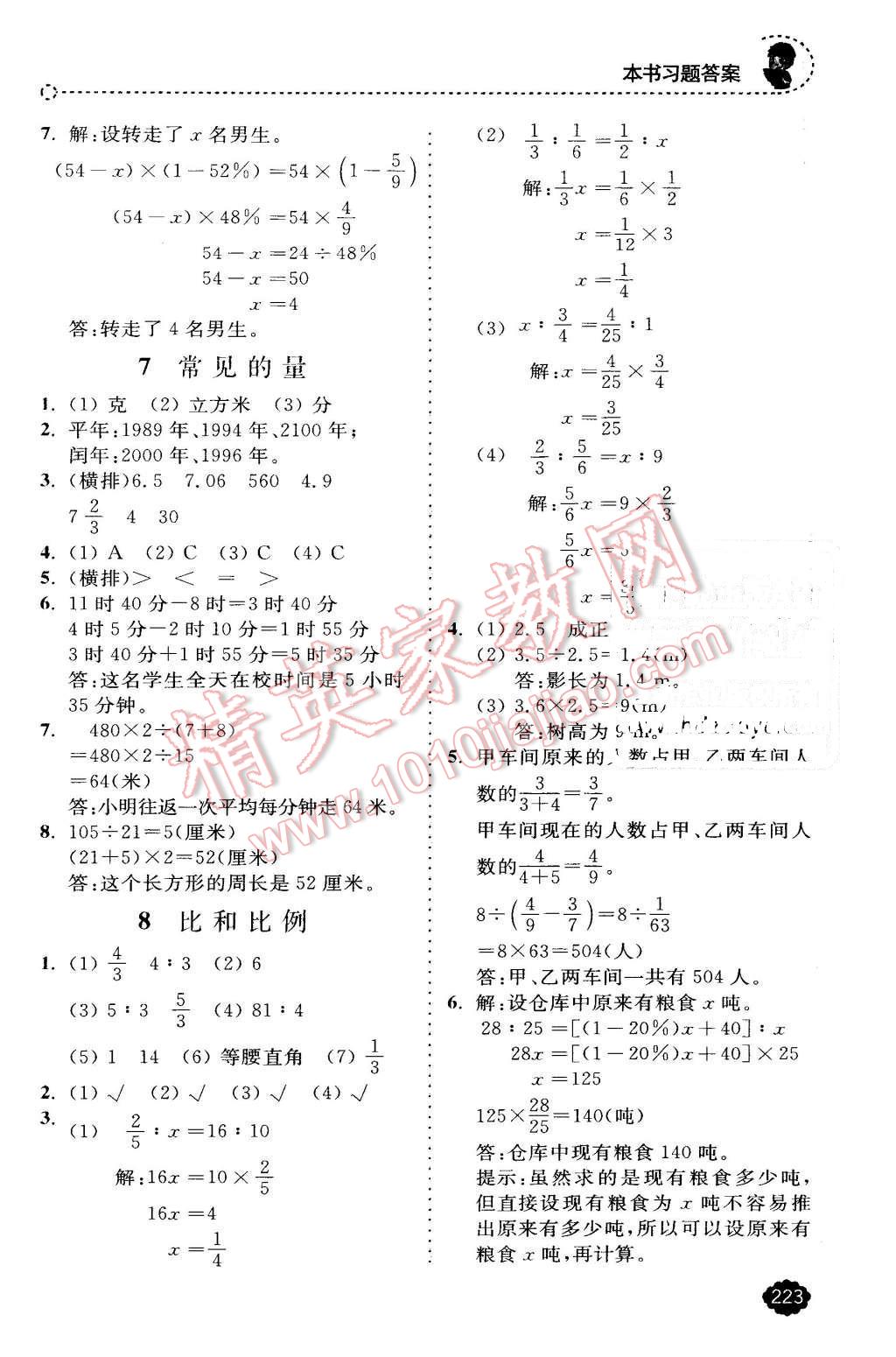 2016年全易通小學(xué)數(shù)學(xué)六年級下冊冀教版 第11頁