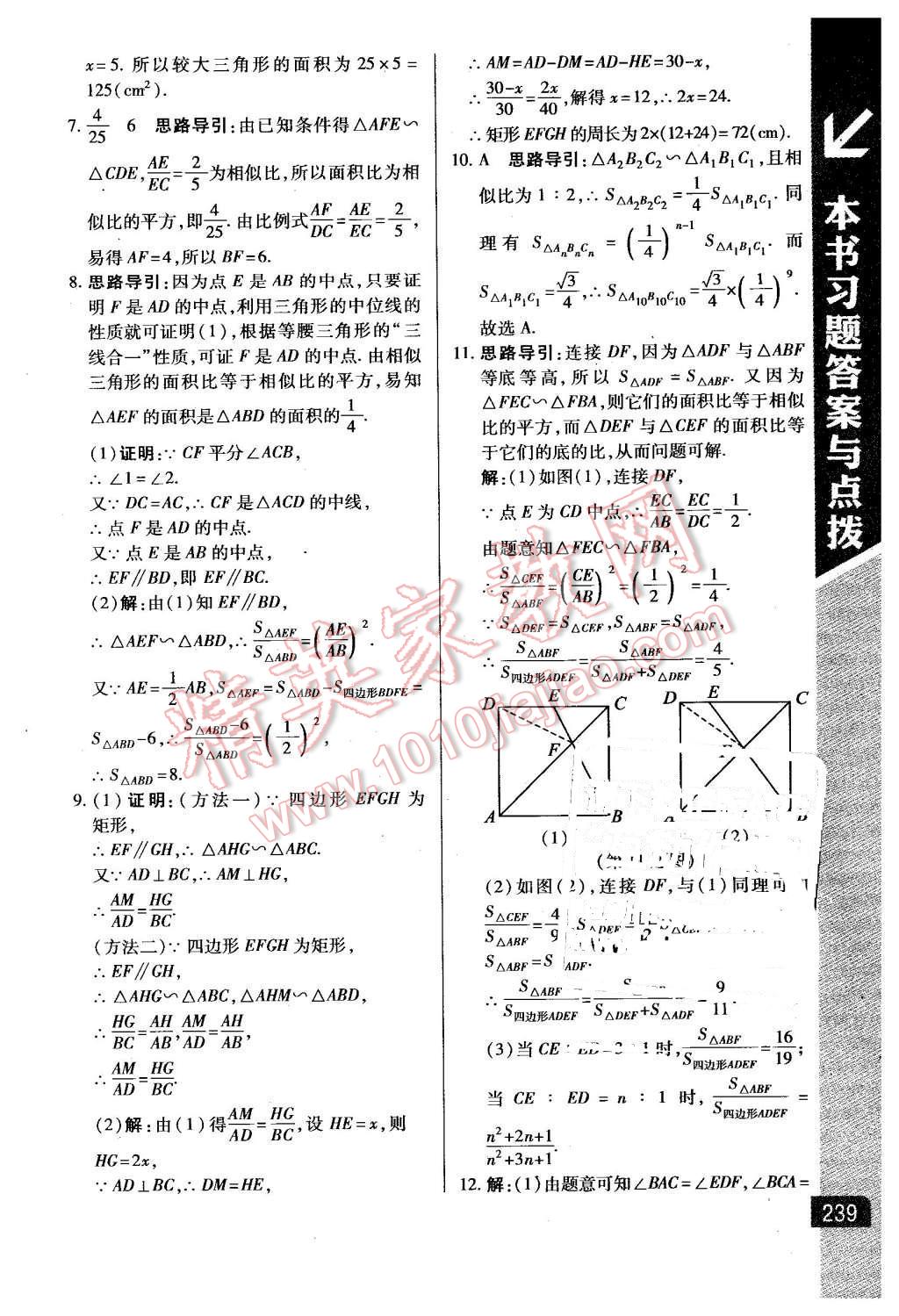 2016年倍速學(xué)習(xí)法九年級(jí)數(shù)學(xué)下冊(cè)人教版 第15頁(yè)